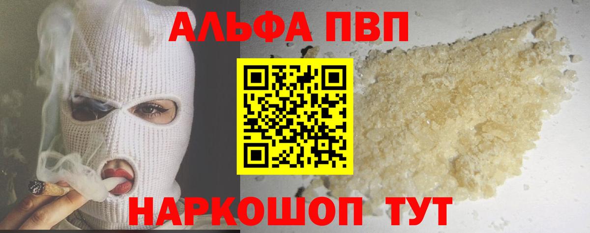 A-PVP Соль Уварово