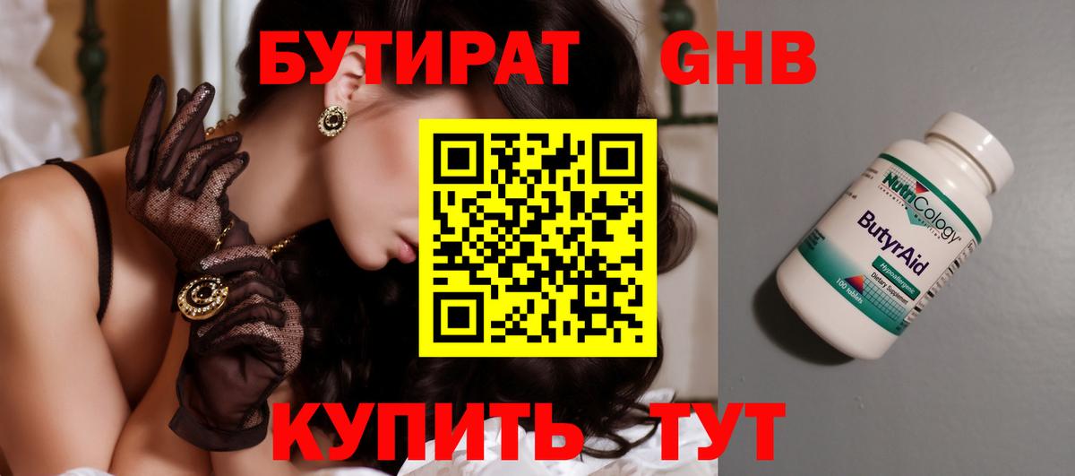 Уварово  Бутират 1.4BDO  Вход с VPN 