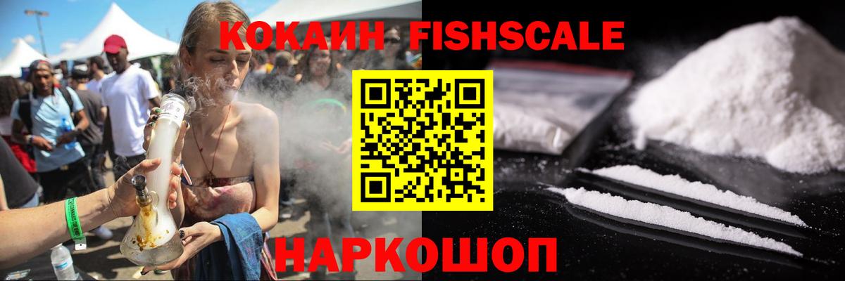 Cocaine Fish Scale  Cocaine Перу  Уварово  Вход с VPN 