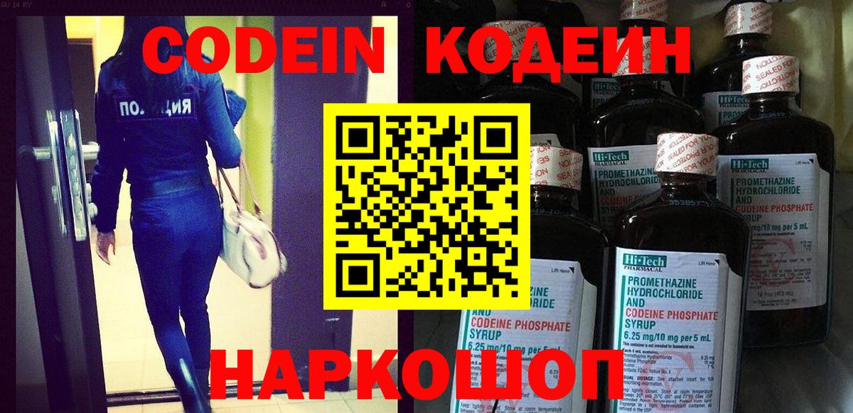 Codein напиток Lean (лин)  Вход с VPN  Кодеиновый сироп Lean напиток Lean (лин)  Уварово 