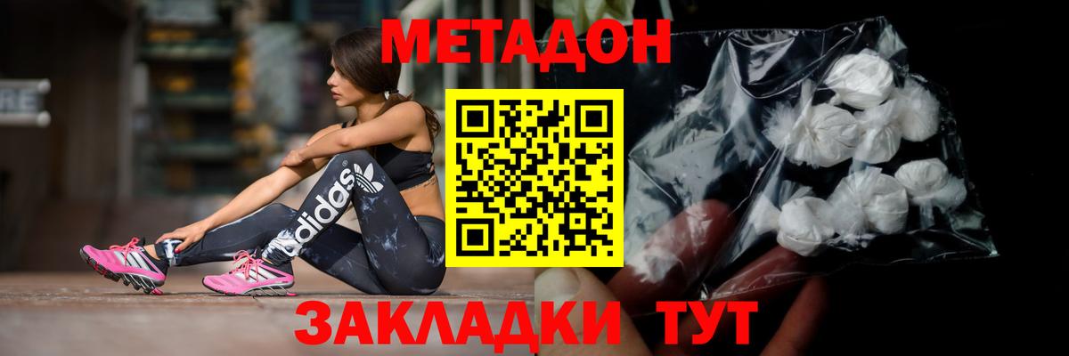 Метадон methadone  МЕТАДОН мёд  Вход с VPN  Уварово 